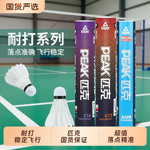 PEAK匹克羽毛球耐用正品稳定训练耐打6/12只室内外比赛专业用复合