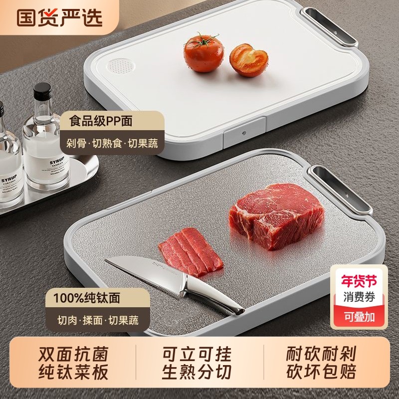 100%纯钛双面切菜板防霉抗菌家用食品级厨房专用刀板粘板案板砧板,厨房/烹饪用具,砧板/菜板,淘宝优惠券,粉丝福利购,淘宝优惠卷