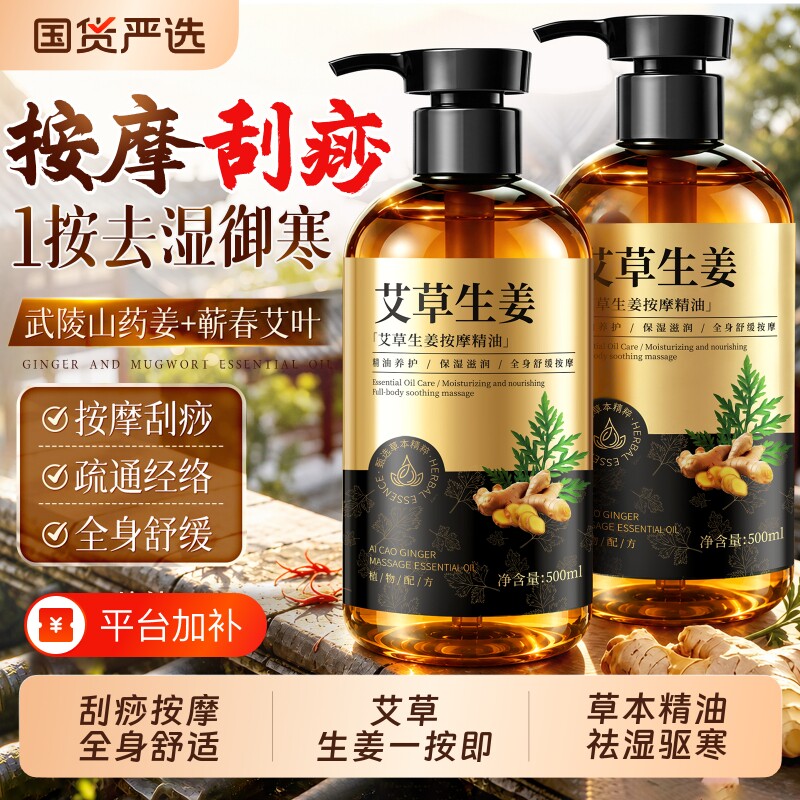 五羊生姜艾草按摩精油全身免洗推拿通身体开背经络背刮痧官方正品