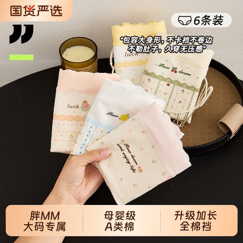 京伽女士内裤大码高腰a类纯棉裆