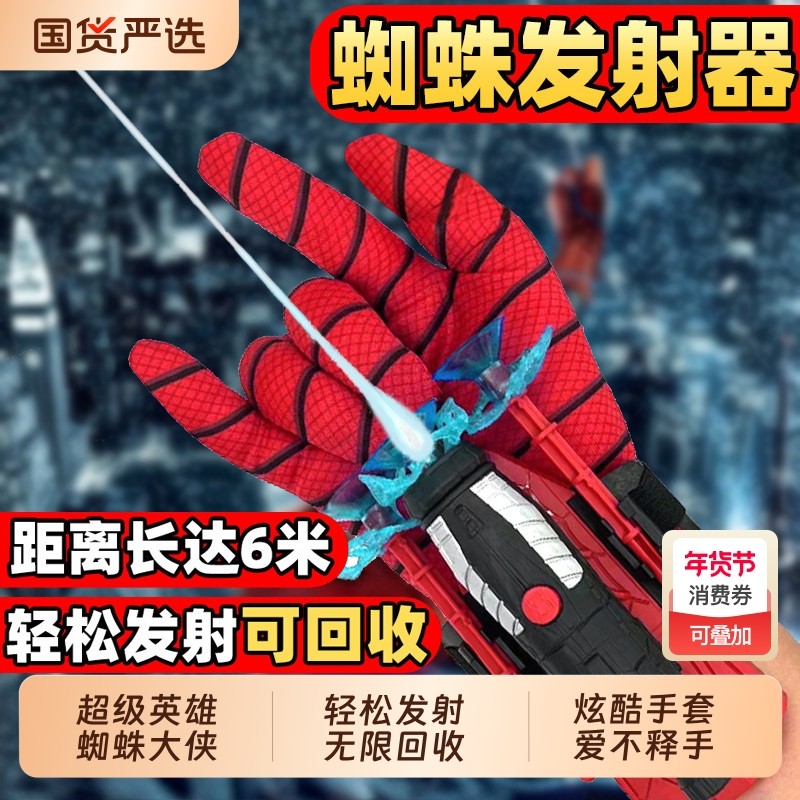 蜘蛛发射器儿童男孩非玩具10蜘蛛吐丝侠黑科技手套软弹枪回收发射,玩具/童车/益智/积木/模型,电动玩具枪,淘宝优惠券,粉丝福利购,淘宝优惠卷
