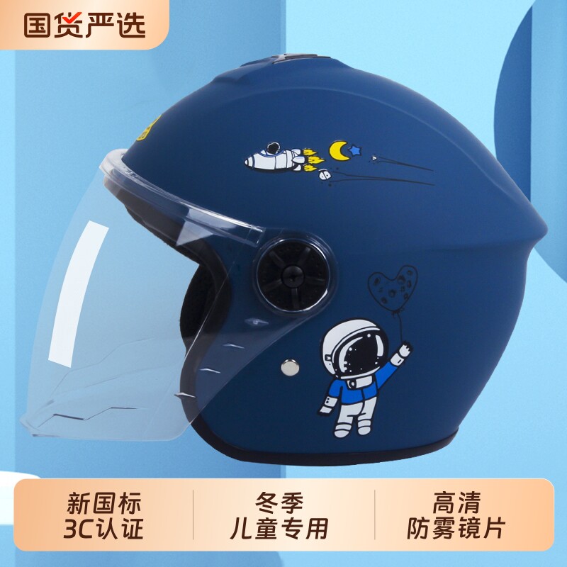 安全儿童头盔男孩秋冬季女孩电动车电瓶车四季通用安全帽防风可爱