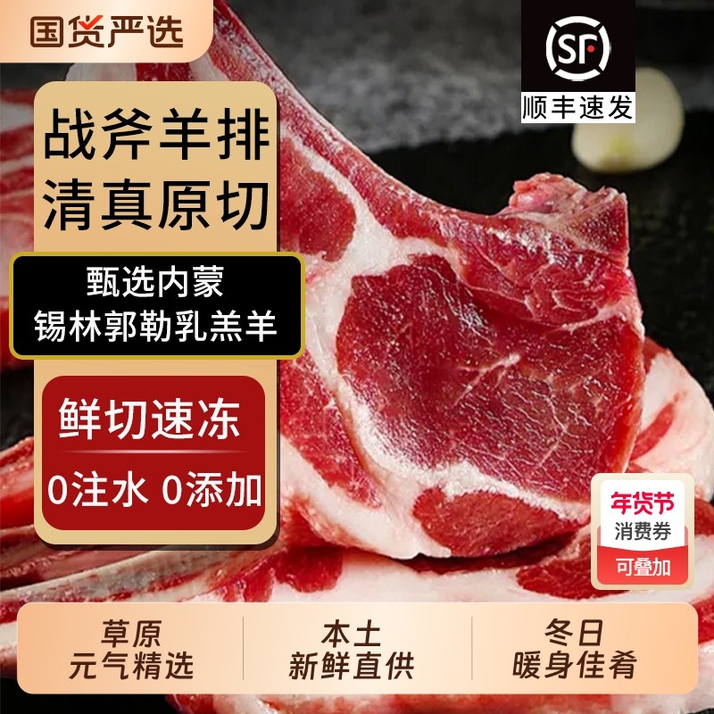 战斧羊排新鲜内蒙原切肉商用批发烧烤食材半成品法式小切羔羊清真