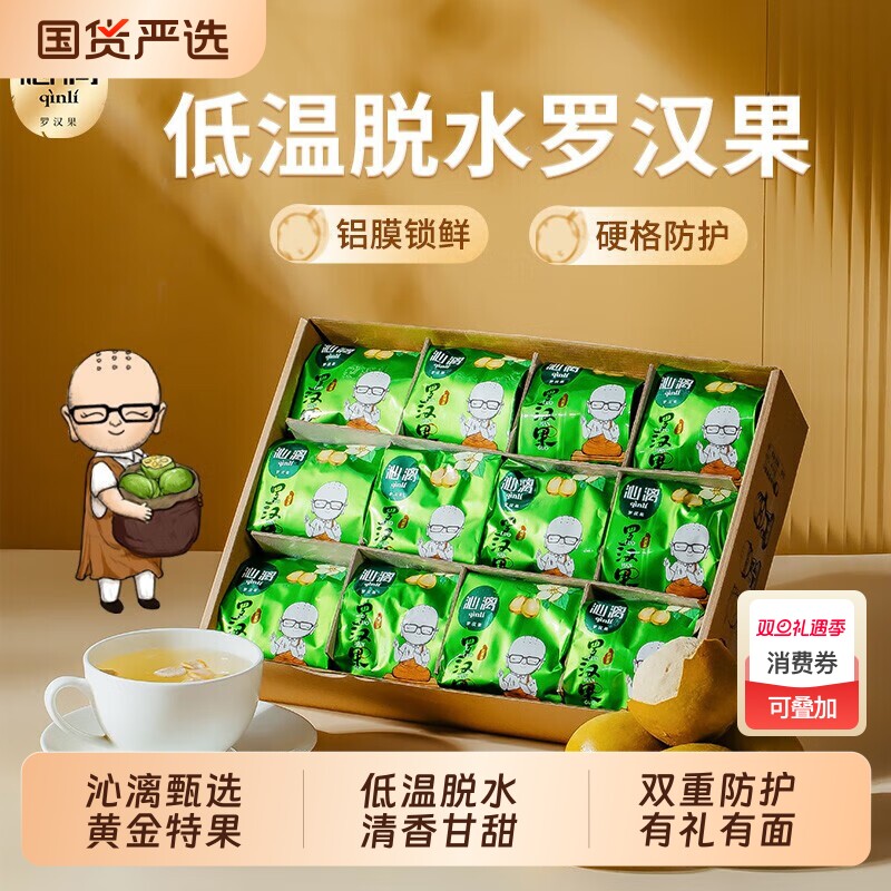 沁漓广西特产罗汉果干果低温脱水黄金罗汉果茶独立小包装盒装桂林