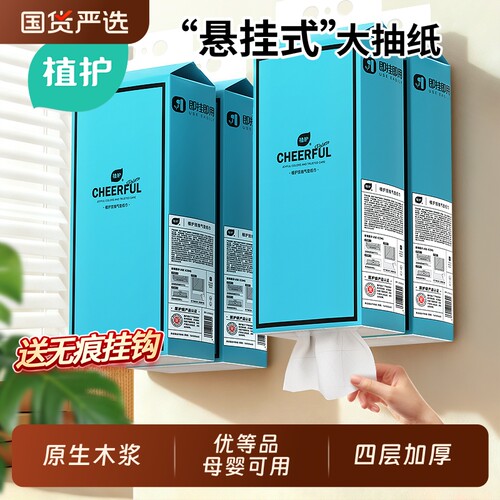 植护悬挂式抽纸大包擦手纸