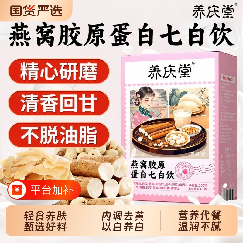 杏仁七白饮粉官方旗舰店正品纯南燕窝胶原蛋白山药茯苓内服百合