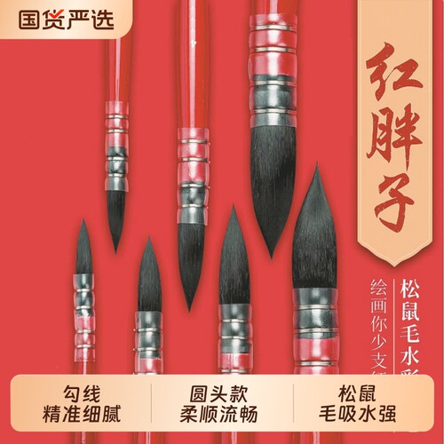 红胖子水彩笔画笔套装专业绘画水彩毛笔美术生专用圆头勾线笔画笔尼龙刷子