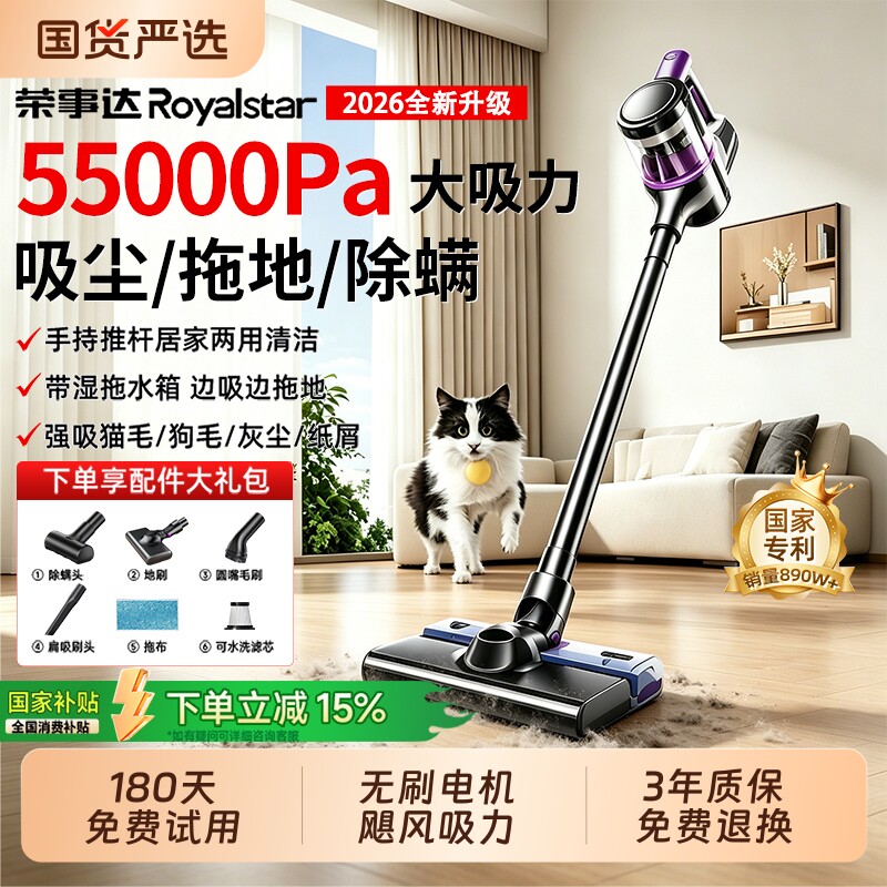 荣事达无线吸尘器家用大吸力扫吸拖一体机自动清洗小型手持吸尘机
