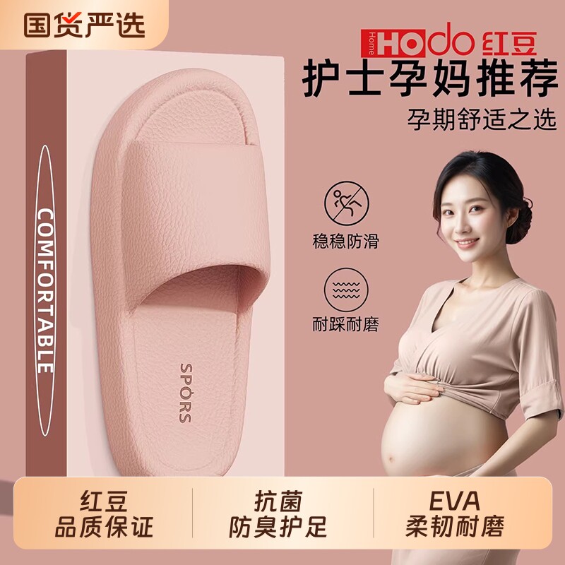 红豆孕妇拖鞋女款夏季2026新款室内家居浴室洗澡防滑防臭凉拖鞋女