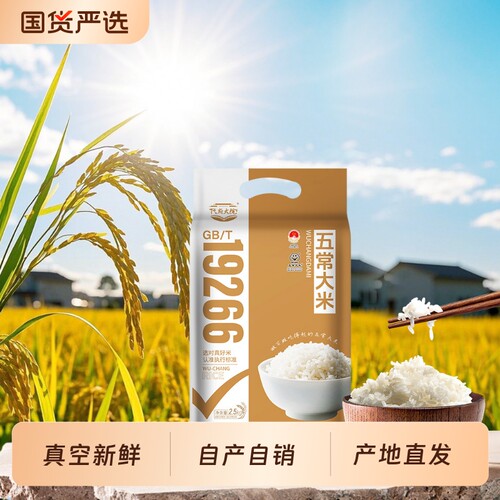 2025年新米东北黑龙江五常大米2.5kg长粒香米产地直发自产5斤