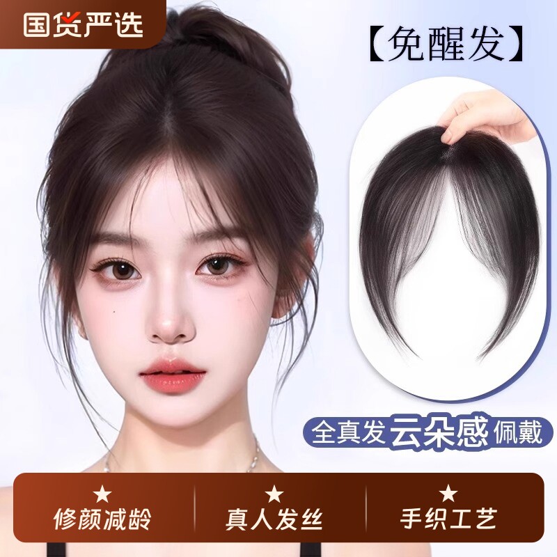 刘海假发女真发空气刘海