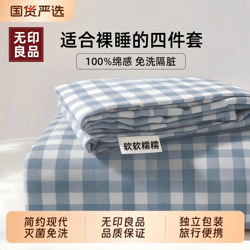 无印良品床上一次性三四件套免洗