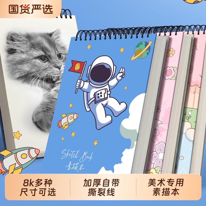 a4素描本美术生专用速写本画画本