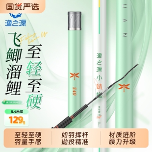 渔之源小蜻蜓至轻鲤鱼竿手杆超硬轻量大物竿台钓竿手竿综合碳素