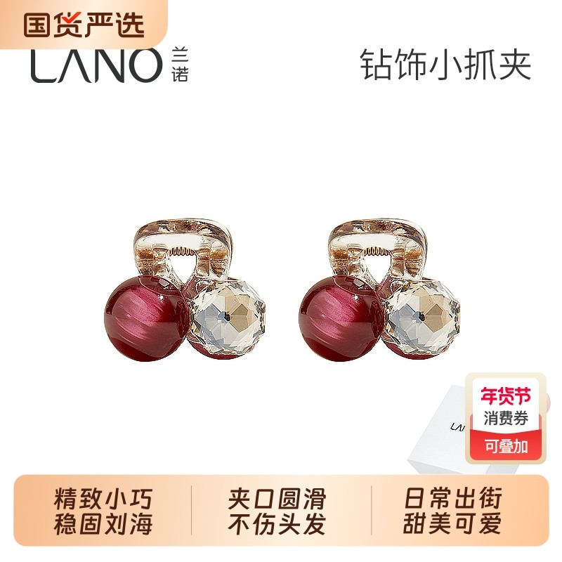 兰诺红色樱桃水晶抓夹小号女高级感2025半扎发对夹发饰刘海精致,饰品/流行首饰/时尚饰品新,发饰,淘宝优惠券,粉丝福利购,淘宝优惠卷