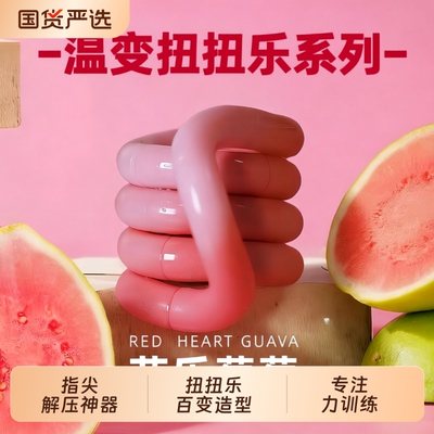 温变扭扭乐指尖解压神器触感丝滑百变造型便携训练摆件创意玩具