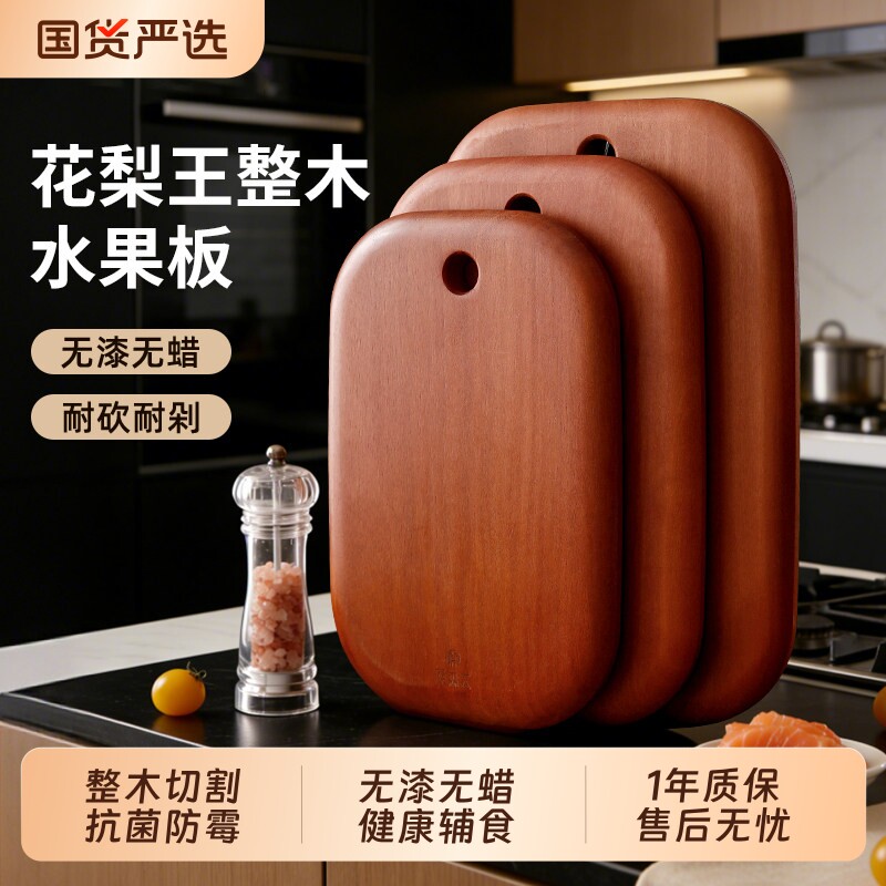 原森太花梨王整木菜板防霉抗菌家用食品级切水果专用砧板实木案板