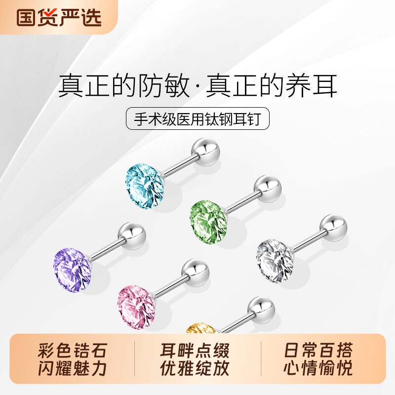 医用钛钢超闪亮钻彩色华子耳钉女钛合金螺纹拧扣耳骨钉耳饰养耳洞