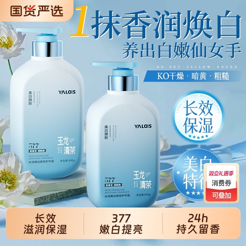 美白保湿香氛护手霜滋润补水防干裂去手纹男女大容量官方旗舰正品