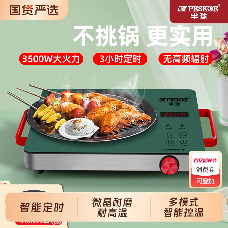 半球电陶炉家用3500W大功率爆炒多功能一体光波炉智能不挑锅炉灶