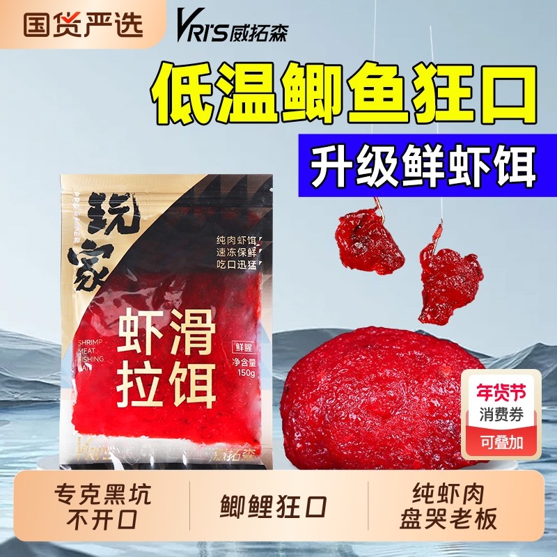 威拓森黑坑虾滑饵料成品鲜虾饵虾肉鱼饵鲫鱼鲤鱼饵料钓鱼纯虾拉饵,户外/登山/野营/旅行用品,活饵/谷麦饵等饵料,淘宝优惠券,粉丝福利购,淘宝优惠卷