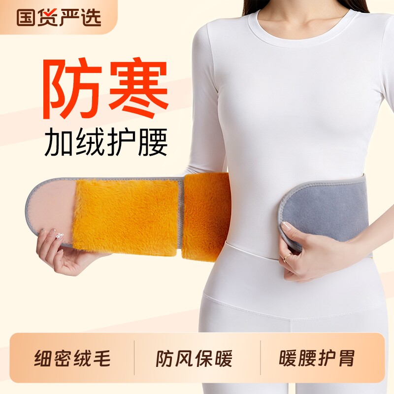 加绒护腰带保暖腰腹部男女士护肚子防着凉老年人秋冬护胃暖胃神器