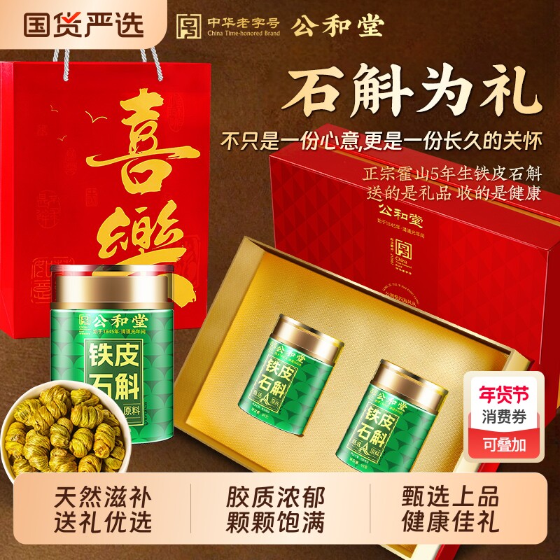 霍山铁皮石斛官方旗舰店正品枫斗米斛铁皮石斛礼盒中药材干条泡水