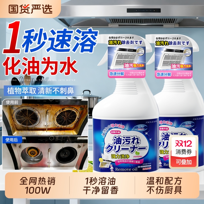 【全网热销100W】强力油污清洁剂