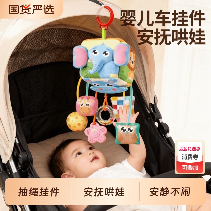 婴儿车挂件玩具摇铃床铃车载吊挂推车安抚0到6个月安全座椅拉拉乐