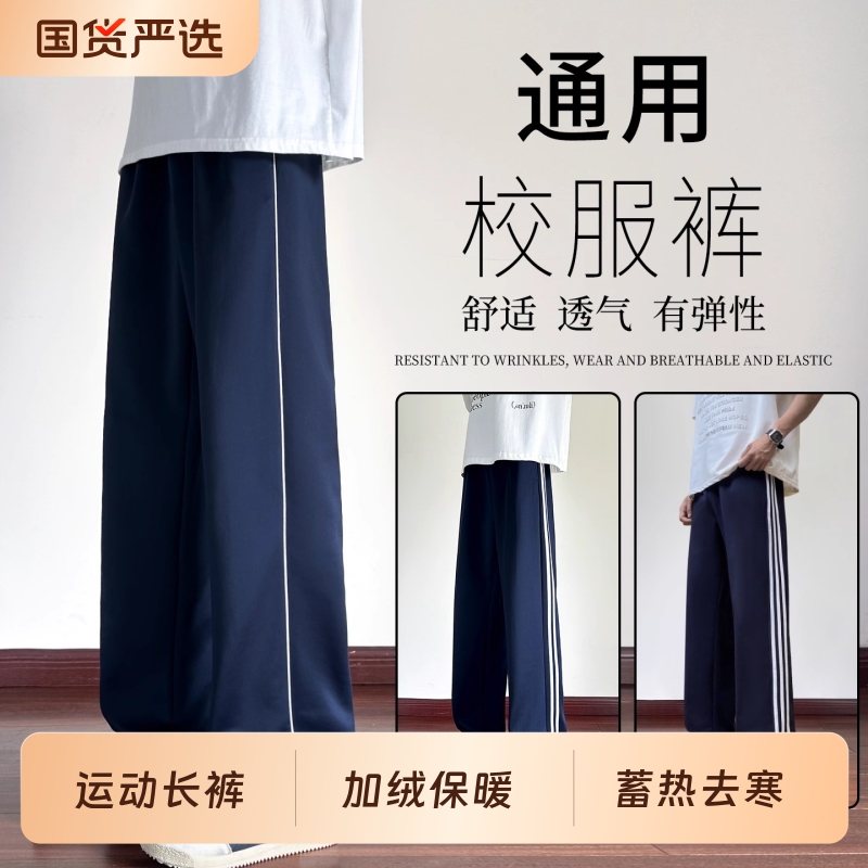 运动校服裤子男女生藏青蓝色一道杠初中高中小学生大码秋冬季加绒