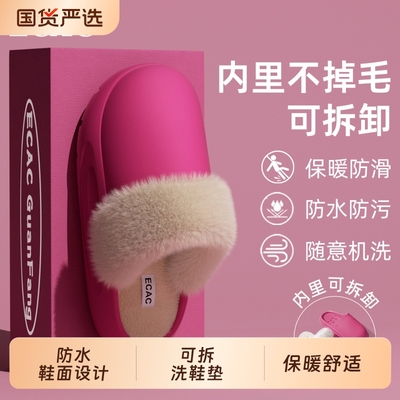 可拆卸可机洗棉拖鞋女款