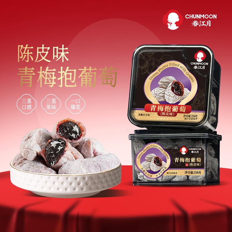 春江月青梅抱葡萄梅子陈皮夹爆浆芒果蜜饯罐装夹心甘草菠萝草莓