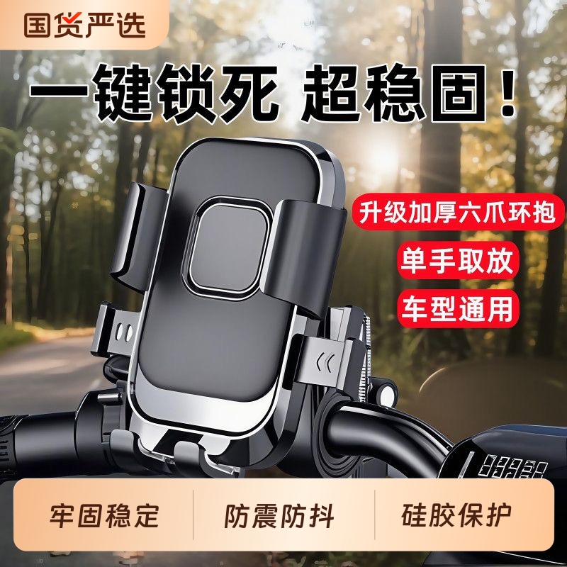 电动车手机支架电瓶摩托车外卖骑手电车导航山地自行车车载手机架