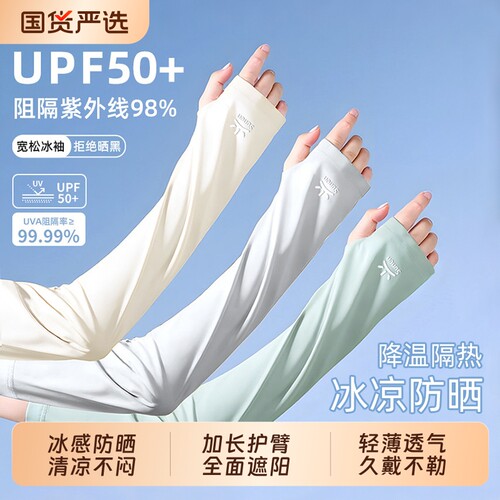 【UPF50+宽松冰袖】冰凉防晒袖套