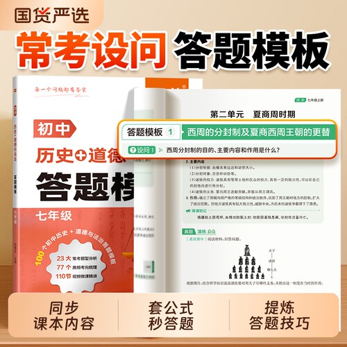 初中【历史+道法】答题技巧模板