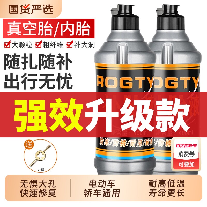 电瓶电动车轮胎自补液专用摩托车自行车真空胎自动补胎液修补胶水