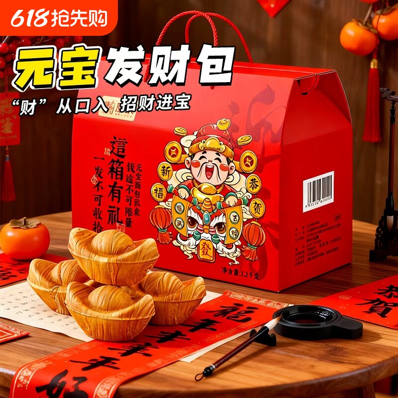 金元宝发财包礼盒手撕早餐面包年货送礼走亲戚糕点原味健康手作
