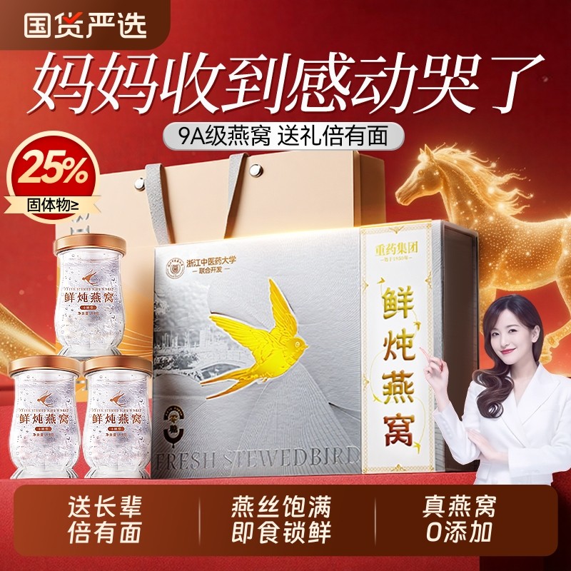 即食燕窝鲜炖孕妇礼盒银耳羹冲泡阿胶糕过年送礼实用生日送妈妈,传统滋补营养品,鲜炖即食燕窝,淘宝优惠券,粉丝福利购,淘宝优惠卷