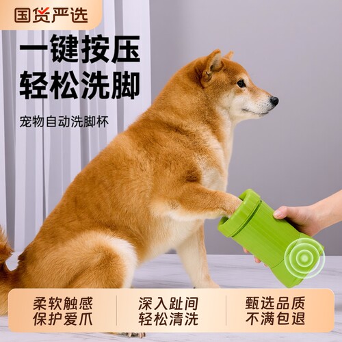 宠物狗狗自动洗脚杯洗脚神器