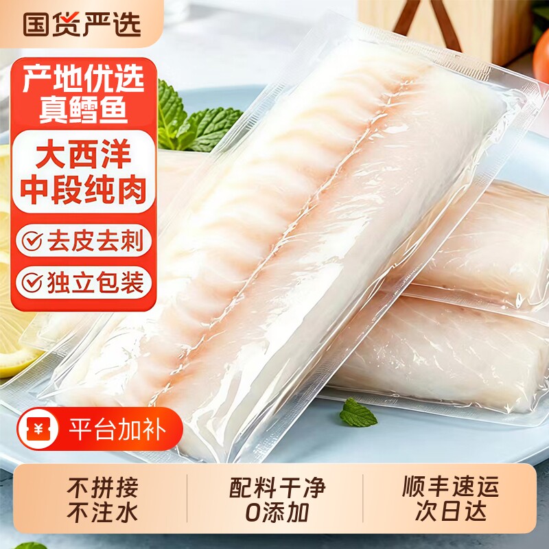 大西洋真鳕鱼块深海鱼新鲜冷冻鳕鱼条鱼排颈背肉小包装生鲜鱼片肉