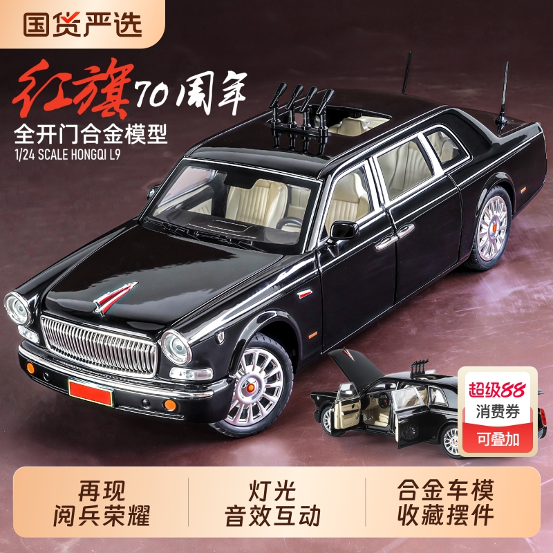 红旗1/24合金70周年阅兵仿真儿童男孩回力车模型玩具收藏摆件比例