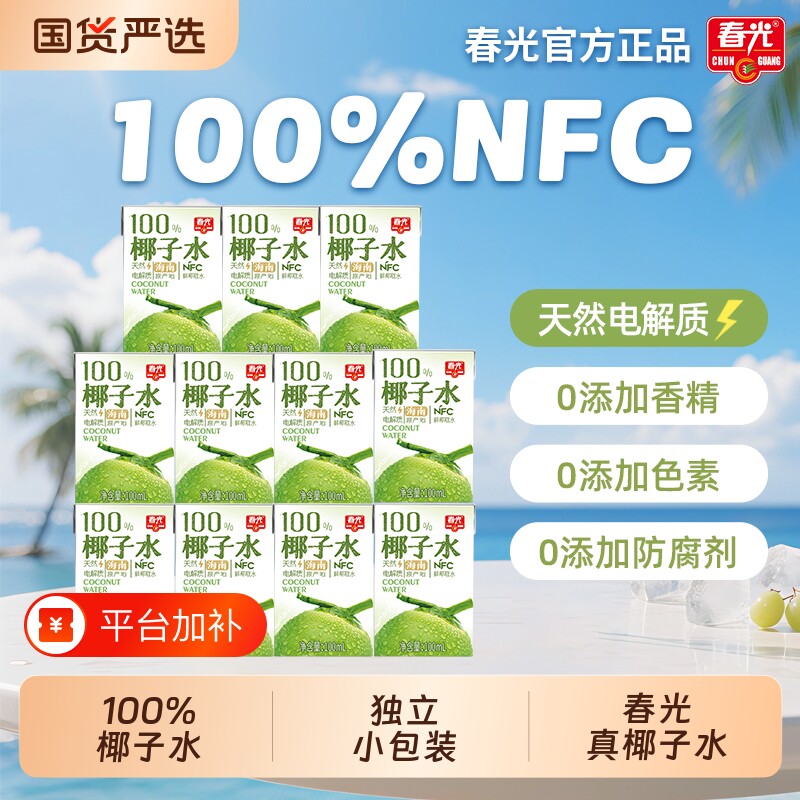 春光食品海南特产100%椰子水NFC椰青果汁运动健身电解质饮料