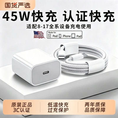 45W适用于苹果手机快充充电器30W