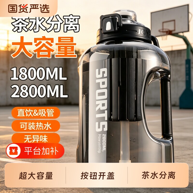 吨吨桶茶水分离杯超大容量运动水壶水杯男女便携太空杯食品级开水