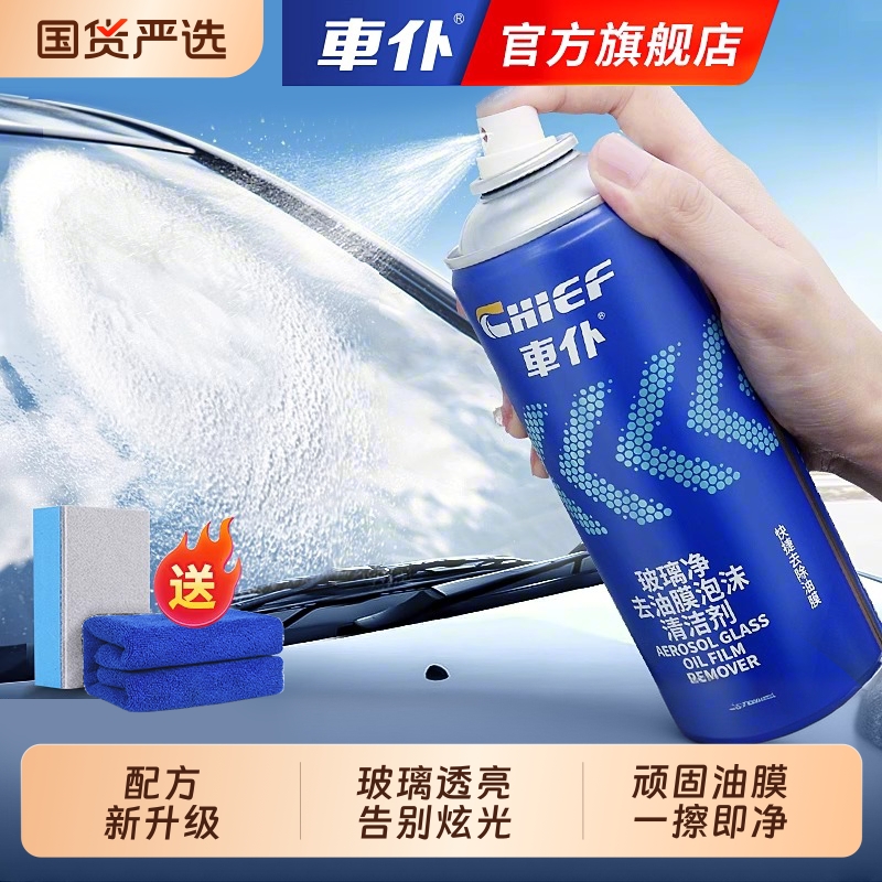 车仆汽车泡沫油膜清洁剂
