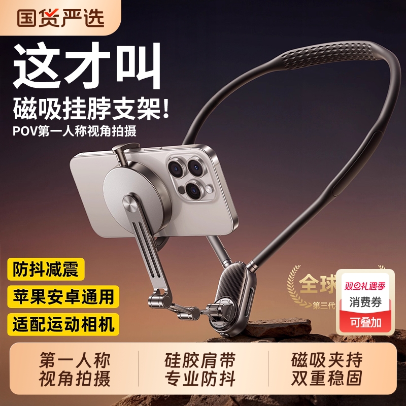 挂脖磁吸手机支架|121人收藏