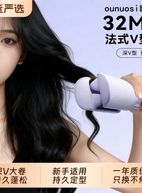 ounuosi蛋卷棒深U卷发棒大波浪卷32m蛋卷羊毛卷蓬松卷法式大卷