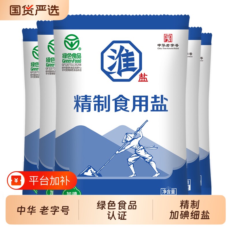 淮盐绿色精制食用盐250g*5袋加碘家用食盐食品细颗粒老字号小包装