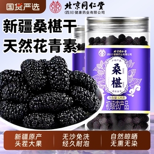 新疆桑葚干黑桑椹干果即食头茬大果新鲜药材泡酒泡茶水无硫熏特产