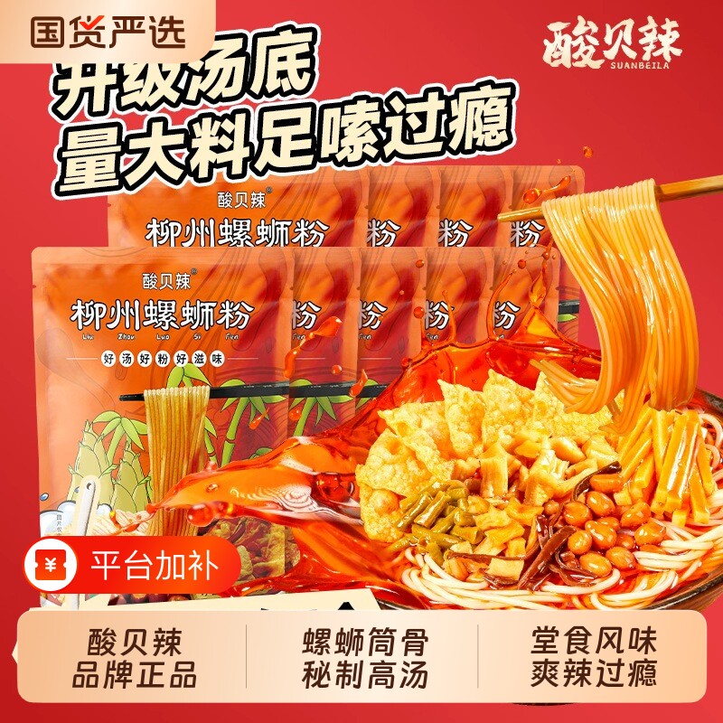 酸贝辣螺蛳粉柳州正宗螺狮粉广西原味螺丝粉方便粉丝米线米粉速食